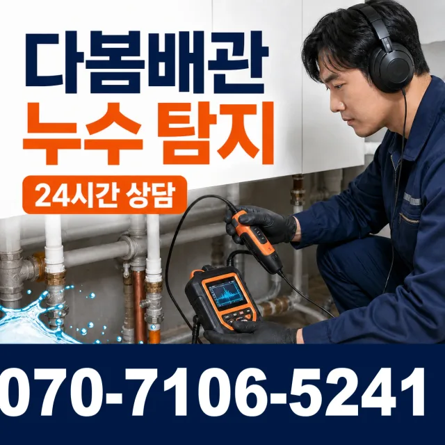 경기 석우동 샤워수전교체 상담 이미지 5