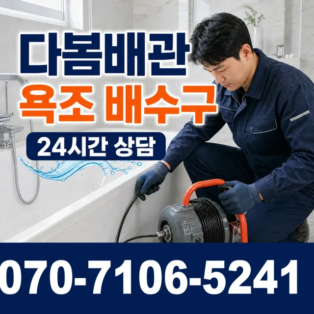 경기 석우동 샤워수전교체 상담 이미지 6